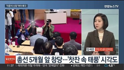 [일요와이드] 이준석, '천아용인'과 회동…'신당'에 정치권 촉각