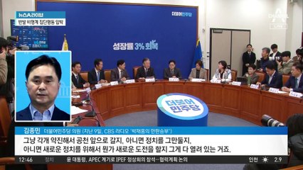 민주당, 비명계 ‘12월 결단설’…집단 탈당 가능성?