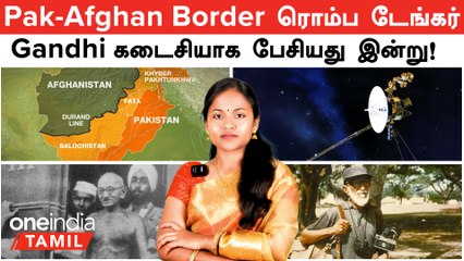 Pakistan Afghanistan Border ரொம்ப Danger | Gandhi கடைசியாக பேசியது| Voyager 1 | Top 5 With Nandhini
