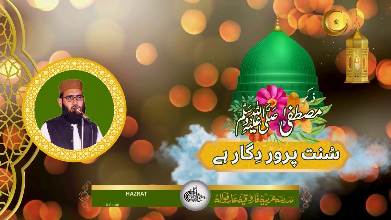 Sunnah of Allah |  Bulanddi e Zikr e Mustafa ﷺ  | Love of Prophet ﷺ | Remembrance of Mustafa Is the Sunnah of the Lord