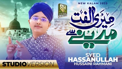 Meri Ulfat Madine Se (Mere Aqa Ka Roza)