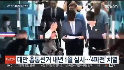두달 남은 대만 총통선거…中개입설 속 야권단일화 변수