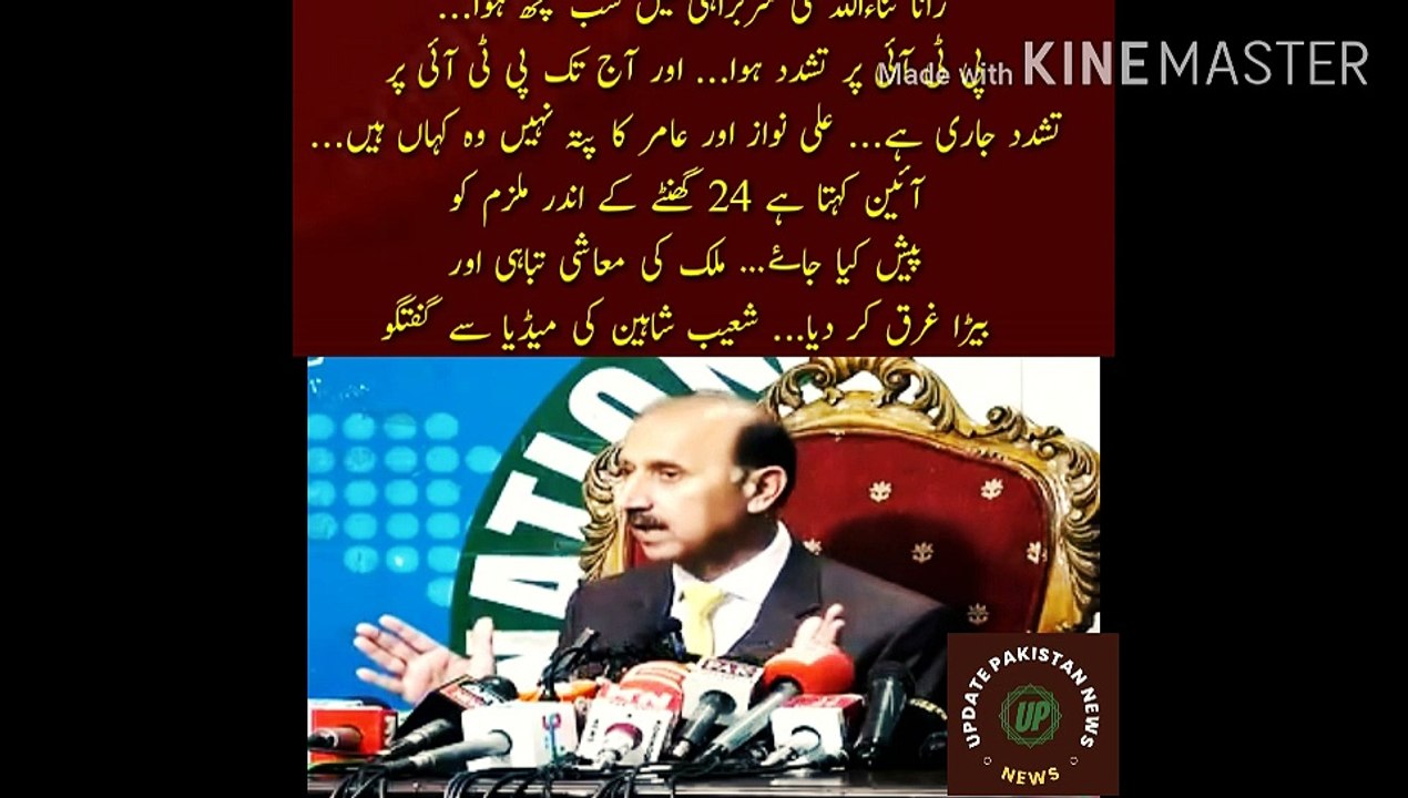 رانا ثناءاللہ کی سربراہی میں 25 مئی کا واقع ہوا |  Everything happened under the leadership of Rana Sanaullah... PTI was tortured... and PTI continues to be tortured till today... Ali Nawaz and Aamir are not known where they are..