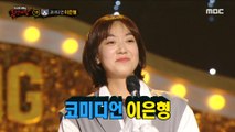 [Reveal] 'My cat at 6 o'clock' is Lee Eun-hyung!, 복면가왕 231112