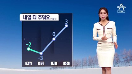 [날씨]한라산 첫 눈 속 내일 더 추워요…서울 -3도