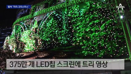 “미리 크리스마스” 불 붙었다…인증샷 찍으려 ‘북적’