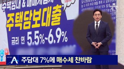 주담대 7%에 매수세 찬바람…서울 외곽부터 하락 반전