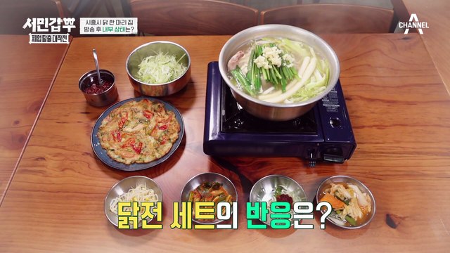 매출 상승 폼 美쳤다♨ 상한 닭도 구분 못 했던 사장님이 달라졌어요! #은현장 #서민갑부