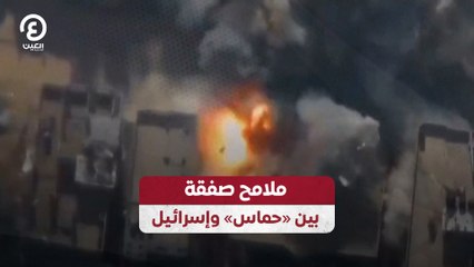 ملامح صفقة بين «حماس» وإسرائيل