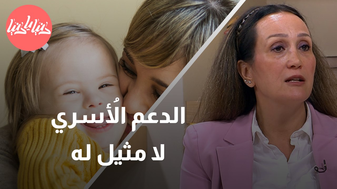 كيف تسهم الأسرة في تعزيز الصحة النفسية للأطفال ذوي الإعاقة؟