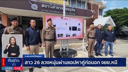 3 สาวหนีตายถูกหลอกค้าประเวณีประเทศเพื่อนบ้าน | เนชั่นทันข่าวค่ำ | 12 พ.ย. 66 | PART 1