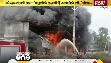 മലപ്പുറം വെന്നിയൂരിൽ പെയിന്റ് കടയിൽ തീപിടിത്തം; മൂന്നുനില കെട്ടിടം പൂർണമായും കത്തി നശിച്ചു