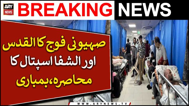 Israeli fouj ka Al Quds aur Al-Shifa hospital par bombari