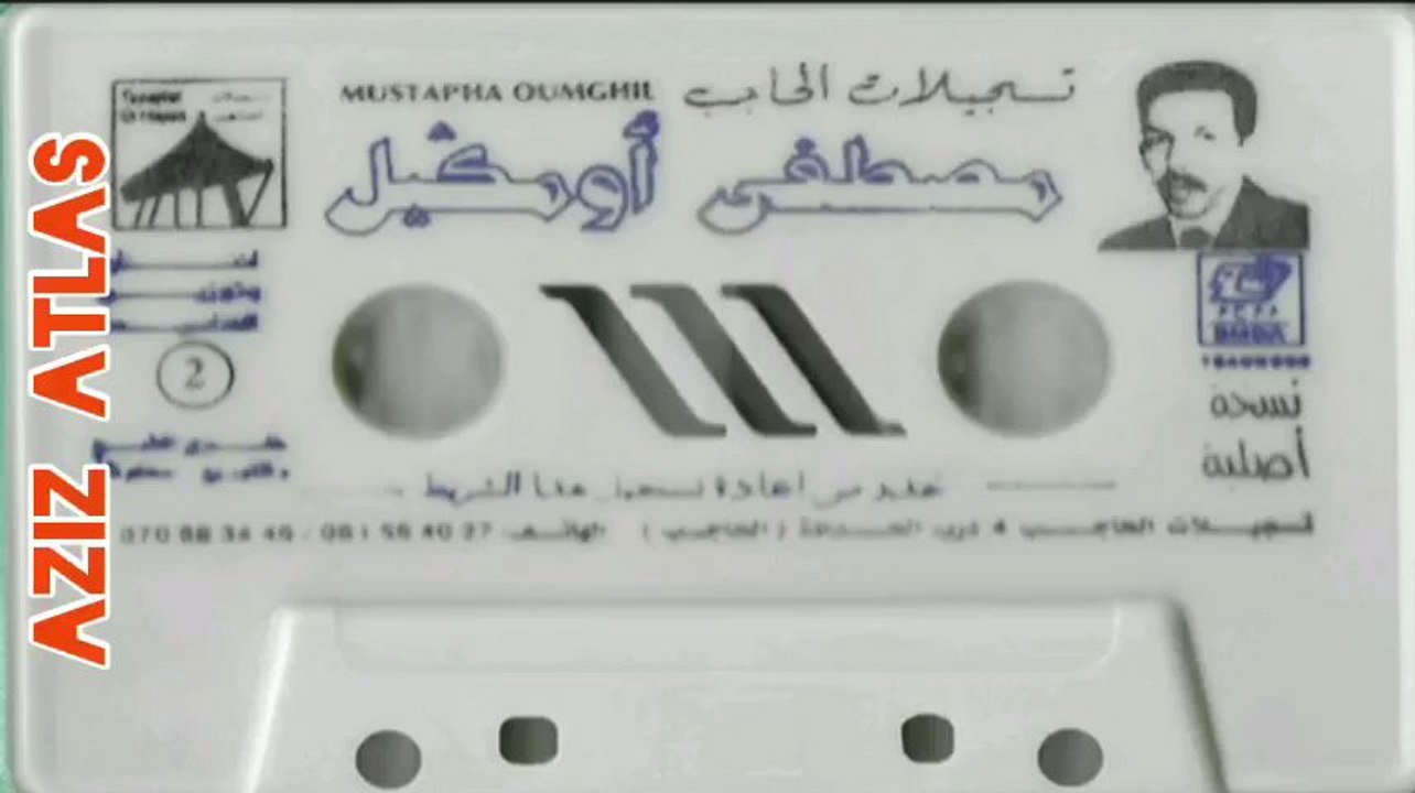 OUMGUIL AY TSARA TIṬ