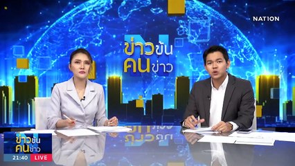 ล่ามือยิง "ครูเจี๊ยบ-นศ.อุเทนฯ" | ข่าวข้นคนข่าว | 12 พ.ย. 66 | PART 3