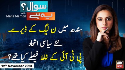 Sawal Yeh Hai | Shaista Yousuf | ARY News | 12th November 2023