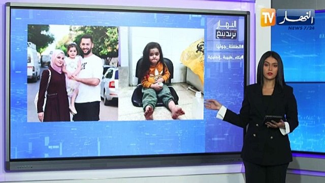 النهار ترندينغ: الصبية جوليا تشعل مواقع التواصل الإجتماعي بعد فقدانها لوالديها في القصف الصهيوني وطبيبة إنجليزية تبكي بحرقة جراء ما يحدث في فلسطين