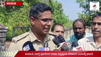 ಅಕ್ಕ ಪಕ್ಕದವರು ನೋಡಿ ಕೂಗಾಡಿದ ಮೇಲೆ ಘಟನೆ ಬೆಳಕಿಗೆ ಬಂದಿದೆ: ಎಸ್ಪಿ ಡಾ.ಅರುಣ್ ಕೆ | Udupi