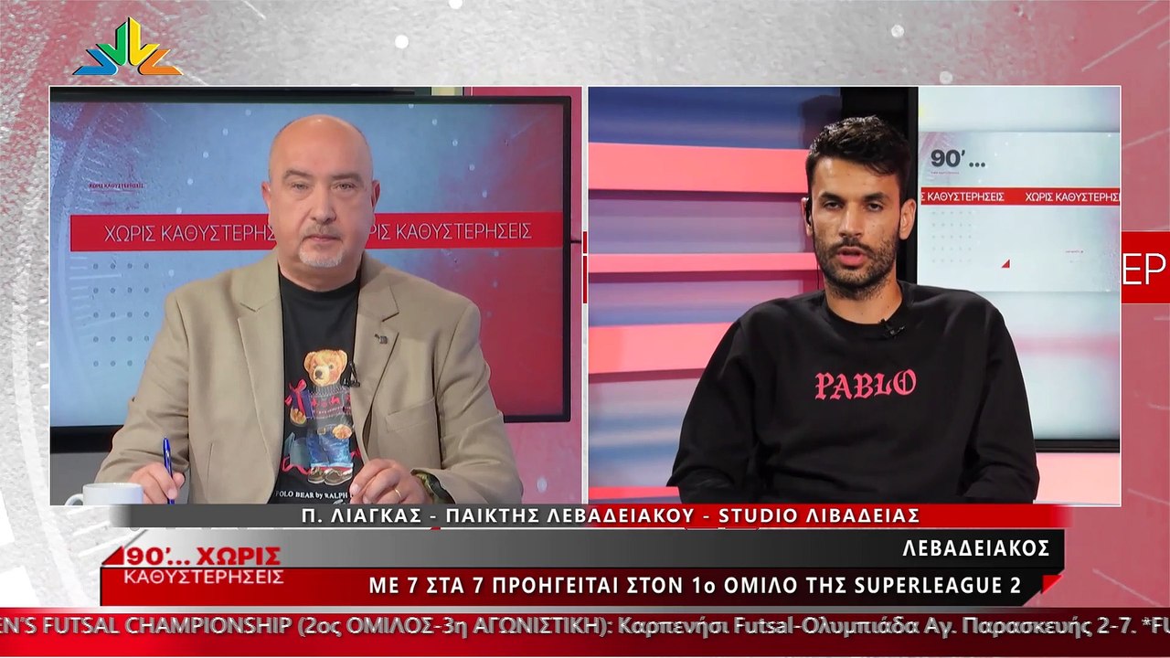 O Παναγιώτης Λιάγκας στα «90 Λεπτά Χωρίς Καθυστ...