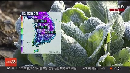 [날씨] 어제보다 추운 아침…대체로 맑고 초겨울 추위