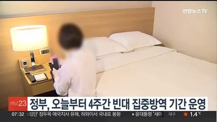 정부, 오늘부터 4주간 빈대 집중방역 기간 운영