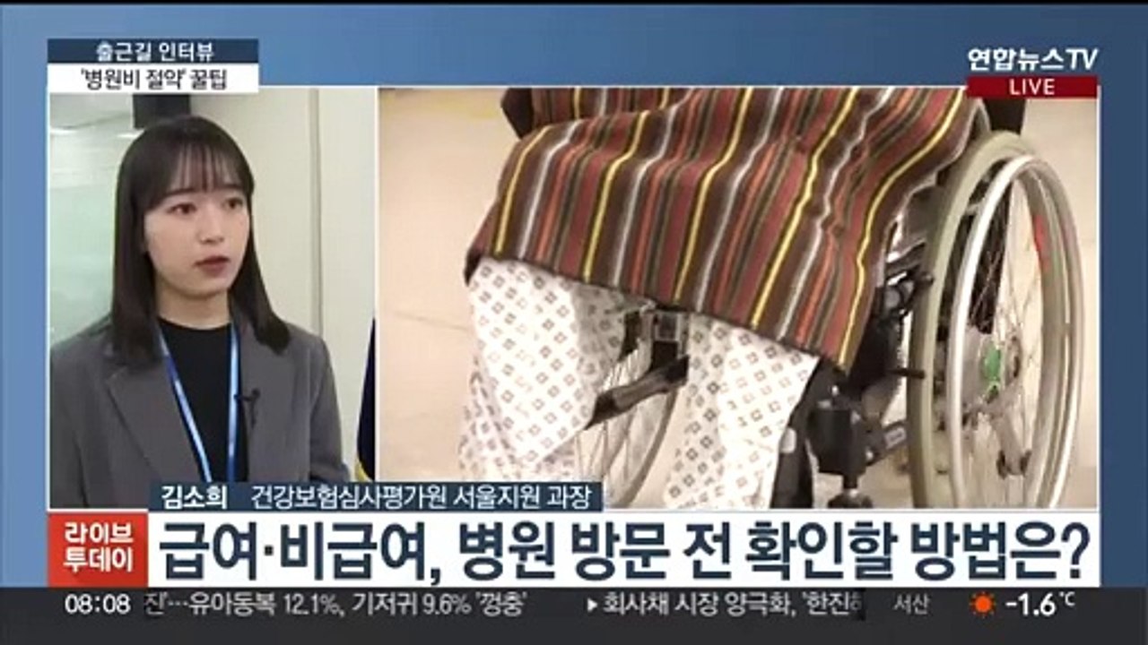 [출근길 인터뷰] 아픈 데는 자꾸 생기는데…'병원비 절약' 꿀팁