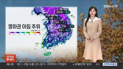 [날씨] 아침 영하권, 낮에도 쌀쌀…내일 낮 추위 풀려