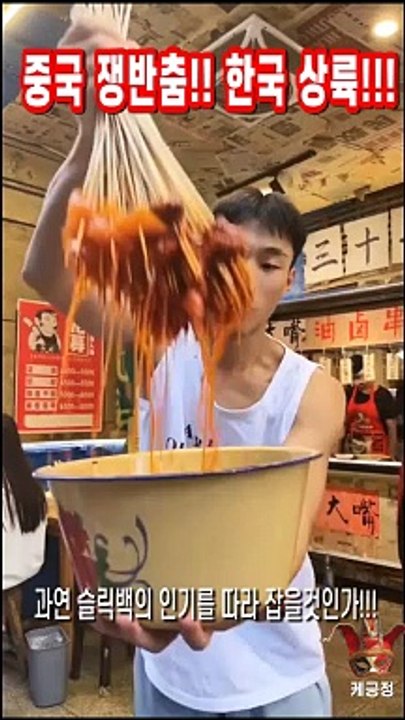 슬릭백의 인기를 넘어설수 있는것일까__ 중국 쟁반춤 폼 어쩌지___ @shorts_Full-HD