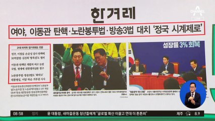 김진의 돌직구쇼 - 11월 13일 신문브리핑