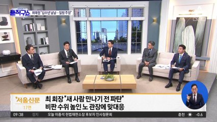 [핫3]노소영 “남의 가정 깬 사람” 발언에 최태원 “십수 년 남남…일방 주장”