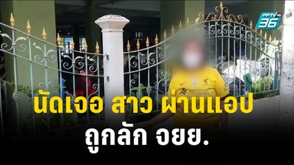 หนุ่มโรงงาน โสดเหงา นัดเจอ สาว 26 รู้จักผ่านแอป ถูกลัก จยย.| โชว์ข่าวเช้านี้ | 13 พ.ย. 66