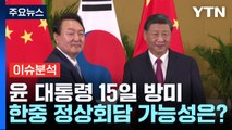 [뉴스라이브] 한미 국방장관, 서울서 첫 회담...주요 의제는? / YTN