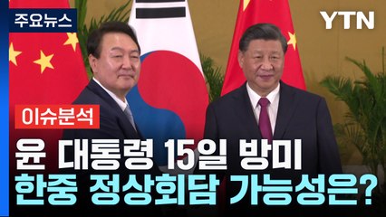 [뉴스라이브] 한미 국방장관, 서울서 첫 회담...주요 의제는? / YTN