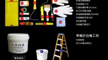 大河特塗-雲嵐清水施工較學影片(5)塗佈花色