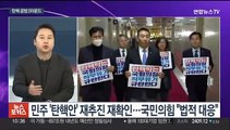 [뉴스포커스] 여야 '탄핵안 공방' 2라운드…속도 내는 '이준석 신당'