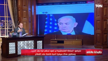 نتنياهو يواصل تصريحاته المستفزة عن غـ ـزة .. والديهي يلقنه درساً في التاريخ
