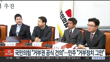 국민의힘 "거부권 공식 건의"…민주 "거부정치 그만"