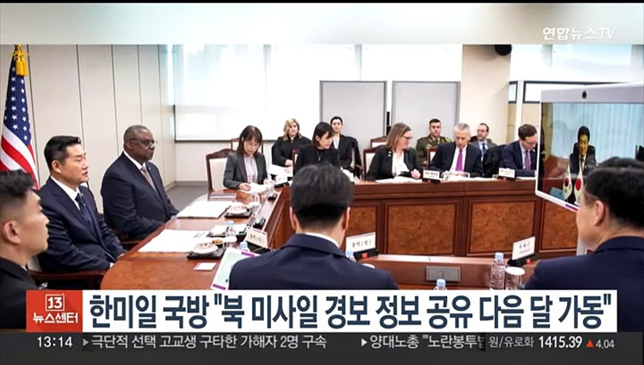 한미일 국방장관 "북 미사일 경보정보 공유 체계 내달 가동" 합의