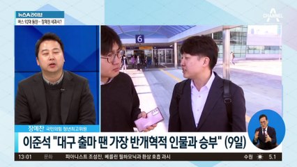 이준석, ‘용산 낙하산’ 겨냥하며 “심판 대상과 붙겠다”