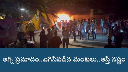 సిద్దిపేట: అగ్ని ప్రమాదం.. ఎగిసిపడిన మంటలు..