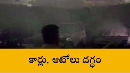 రంగారెడ్డి: హైదర్ గూడలో భారీ అగ్ని ప్రమాదం