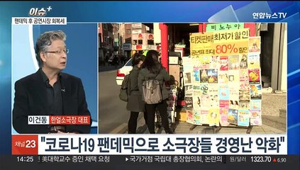 [이슈+] 문 닫는 대학로 소극장들…흔들리는 연극의 메카