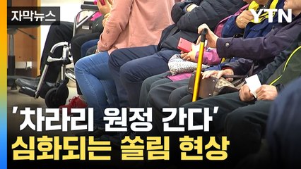 [자막뉴스] 환자마저 선택한 '대도시'... 심화되는 쏠림 현상 / YTN