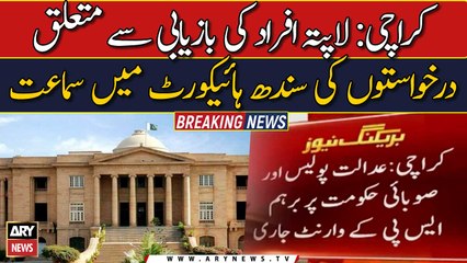 Hearing of petitions related to recovery of missing persons in SHC