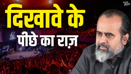 दिखावे और बनावट के पीछे का राज़ || आचार्य प्रशांत, वेदांत पर (2022)