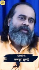 मजबूर हो || आचार्य प्रशांत