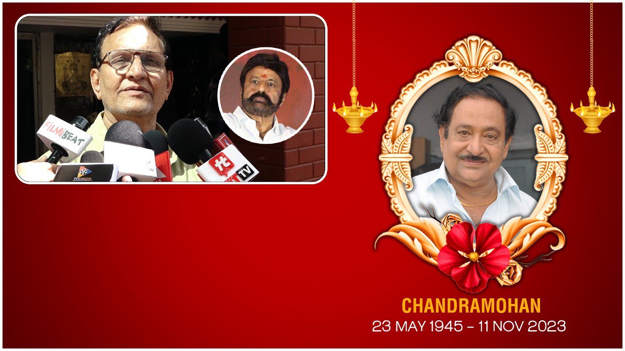 Nandamuri Balakrishna కు తెనాలి రామకృష్ణ అంటే చంద్రమోహన్ గారే..