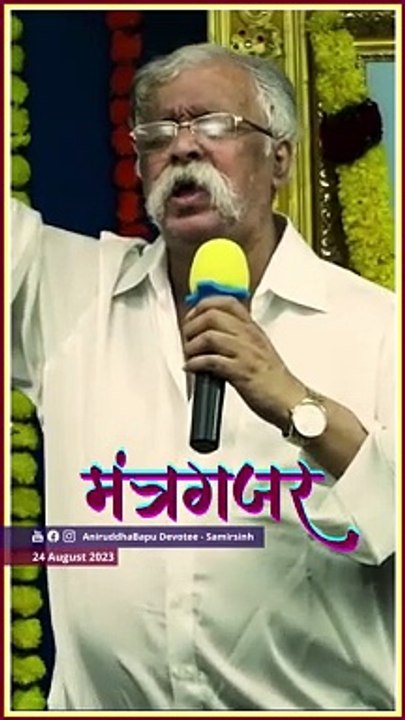 Sadguru Aniruddha Bapu singing Trivikram Mantragajar