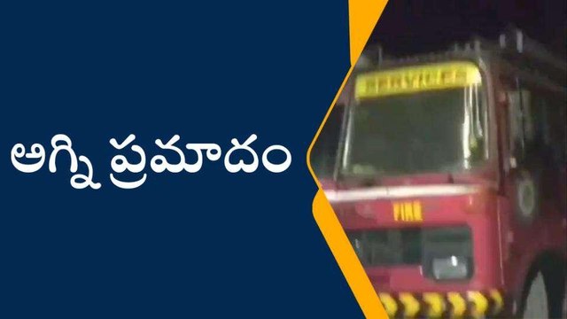 ప్రకాశం: అగ్నిప్రమాదం...తప్పిన పెను ముప్పు