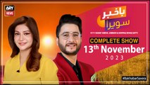 Bakhabar Savera with Ashfaq Satti and Sadaf Abdul Jabbar | 13th November 2023